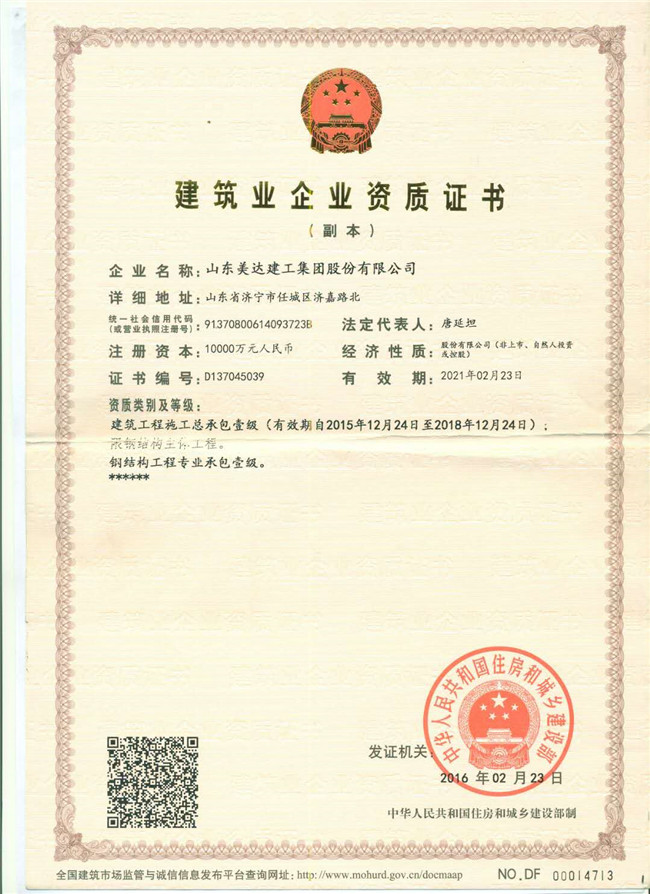 建筑業(yè)企業(yè)資質證書.jpg