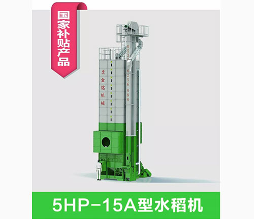 5HP-15A水稻機